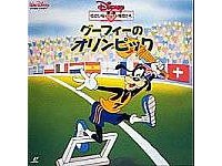 goofysallstarolympics (1)